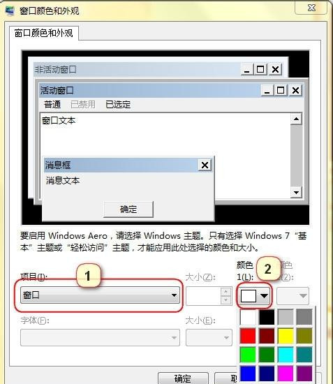 win7护眼豆沙绿设置方法