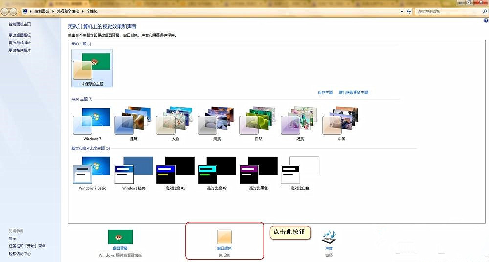 win7护眼豆沙绿设置方法