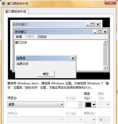 win7护眼豆沙绿设置方法