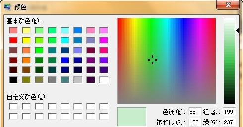 win7护眼豆沙绿设置方法