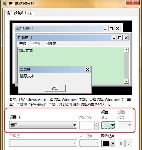 win7护眼豆沙绿设置方法