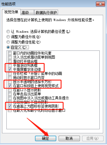 win7极限优化设置方法