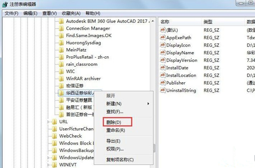 win7残留的注册表删除流程