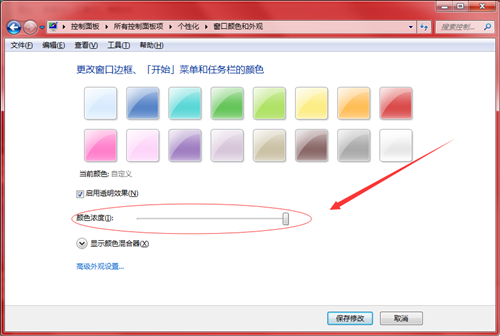 win7怎么更改边框颜色