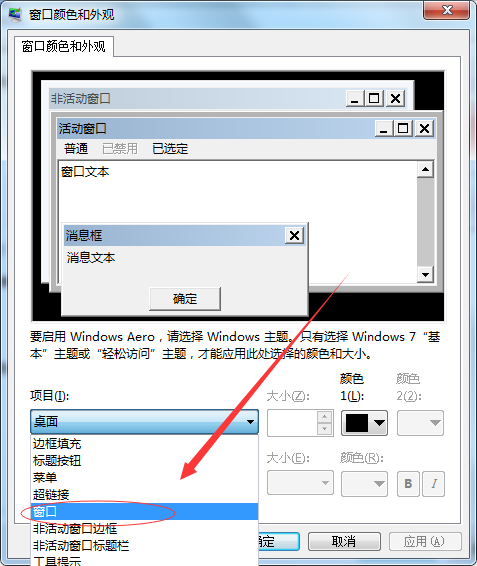 win7怎么更改边框颜色
