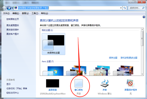 win7怎么更改边框颜色