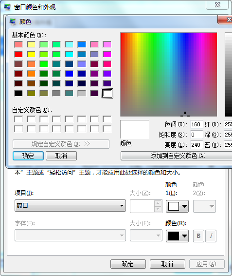 win7怎么更改边框颜色