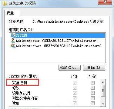 win7无法修改文件属性怎么办