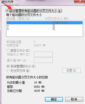 win7设置硬盘虚拟内存方法