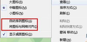 win7桌面图标不能移动解决方法