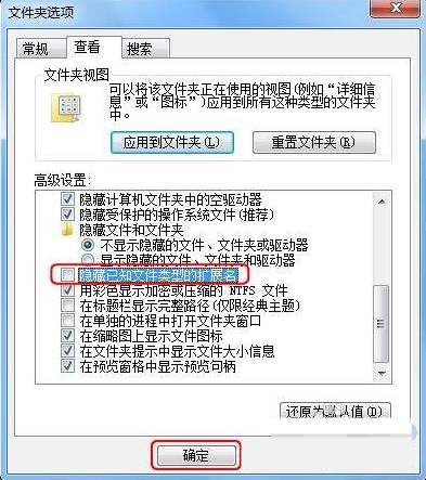 win7后缀文件名怎么让显示