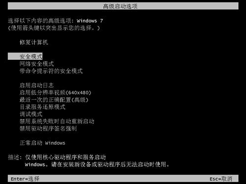 win7卡在启动界面解决