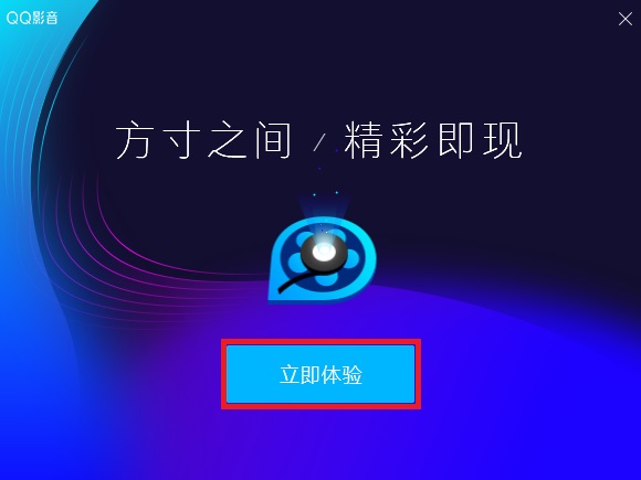 QQ影音播放器2021