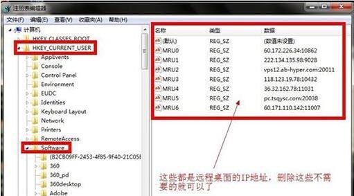 win7怎么删除远程连接记录