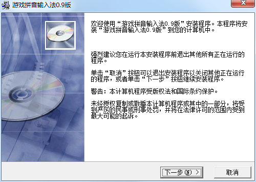 游戏拼音输入法最新版