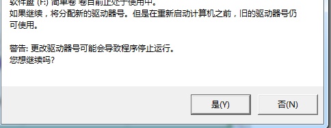 win7怎么解决更改驱动号提示错误