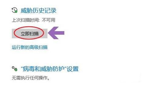 win10自带杀毒软件的位置在哪