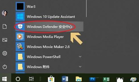 win10自带杀毒软件的位置在哪
