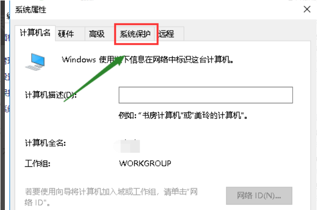 win10系统还原点创建方法