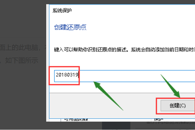 win10系统还原点创建方法