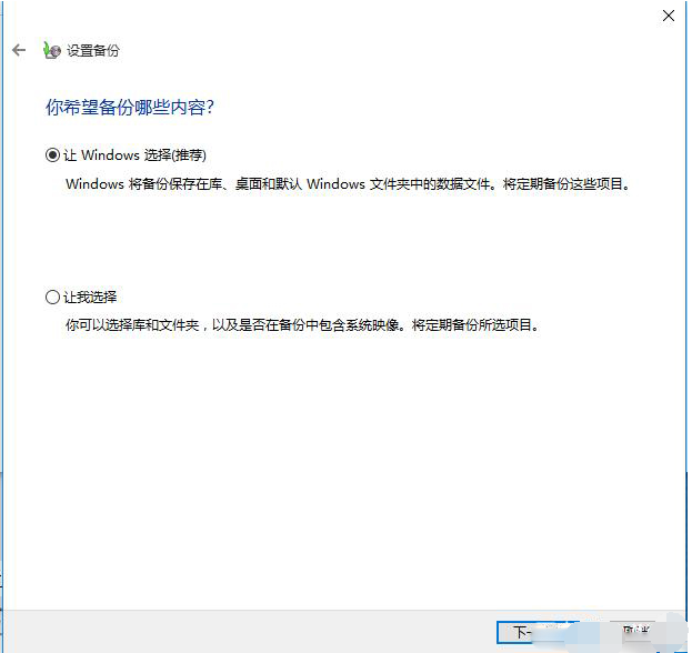 win10系统盘备份流程