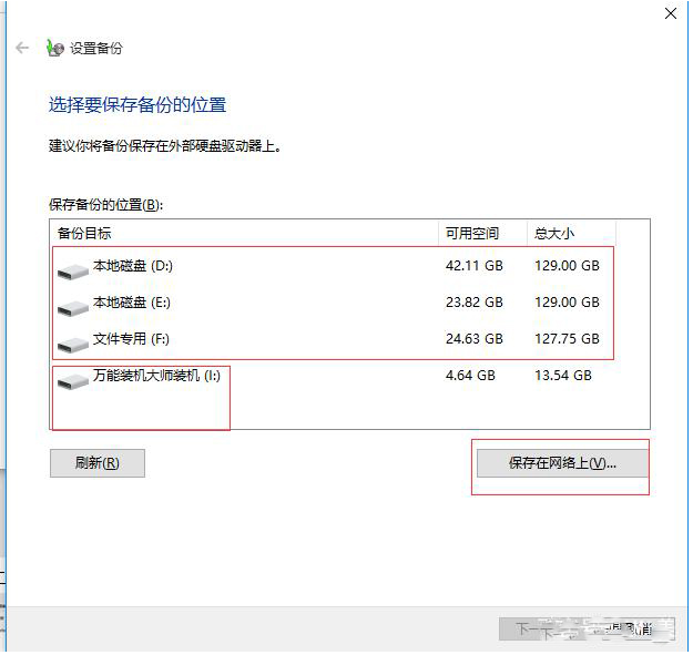 win10系统盘备份流程