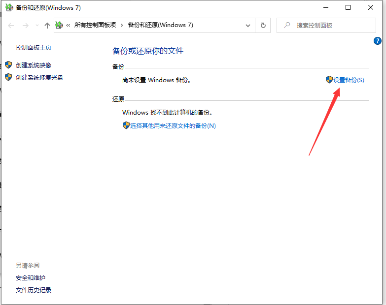 win10系统盘备份流程