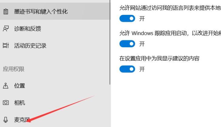 win11麦克风开启流程