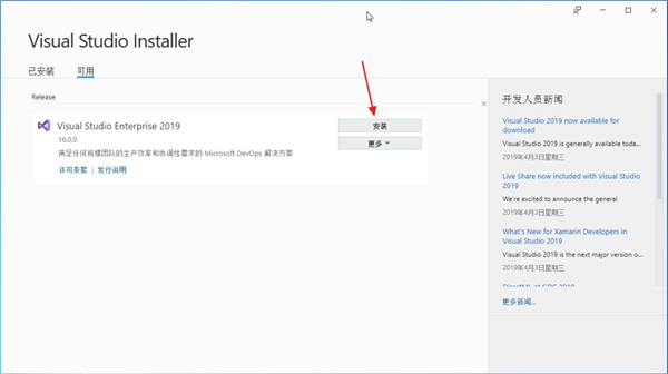 Visual Studio 2019免费版