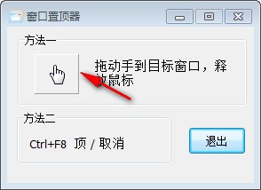 WIN10窗口置顶工具下载