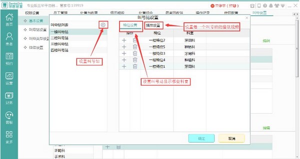 牙医管家旗舰版