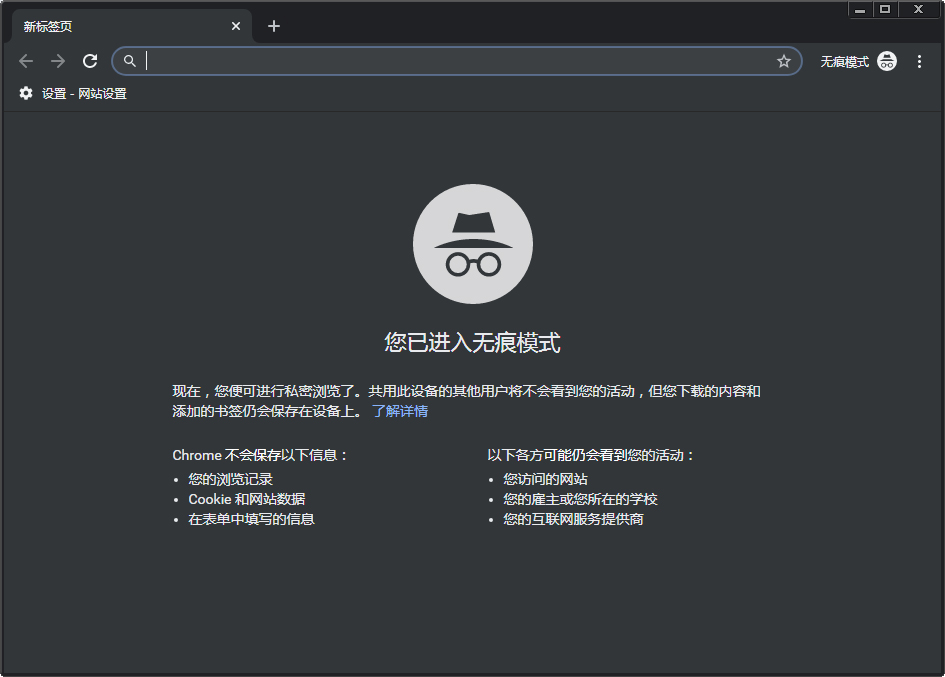 google浏览器开启无痕模式流程