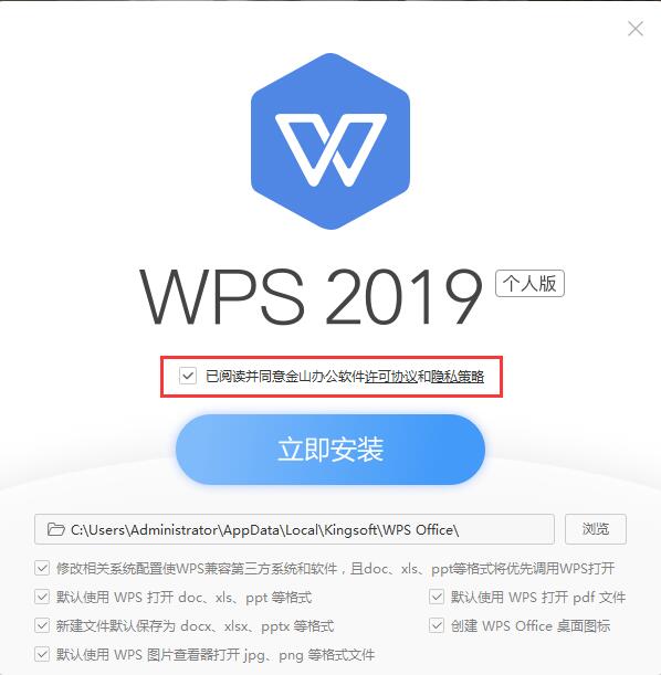 WPS Office 2019免费版