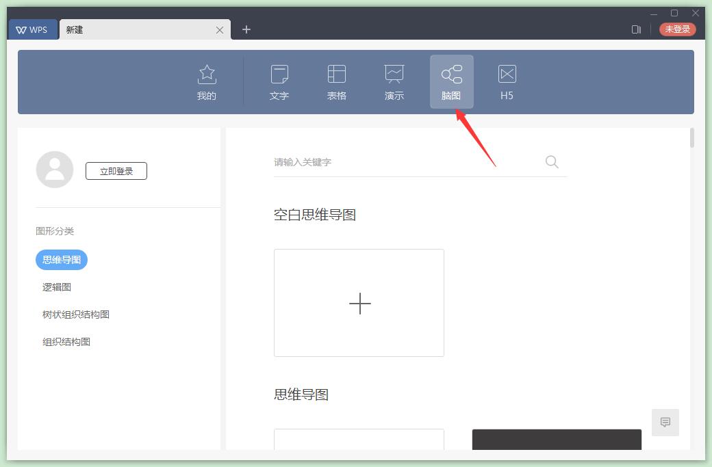 WPS Office 2019免费版