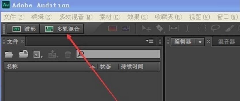 Adobe Audition cs6汉化版