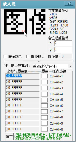 按键抓抓辅助工具下载