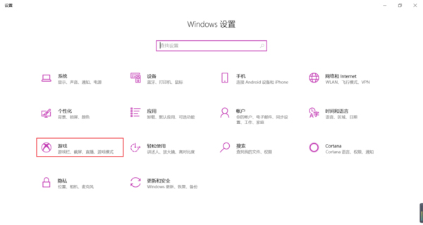 win10录屏操作方法