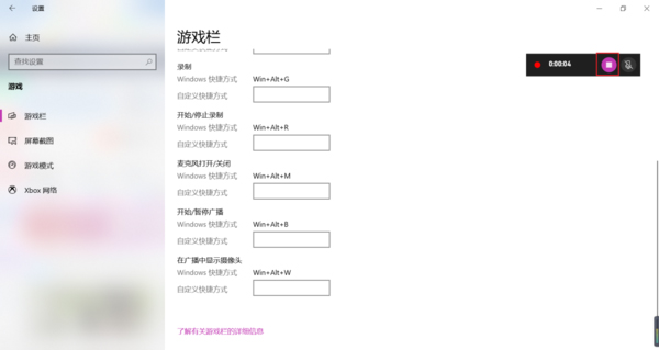 win10录屏操作方法