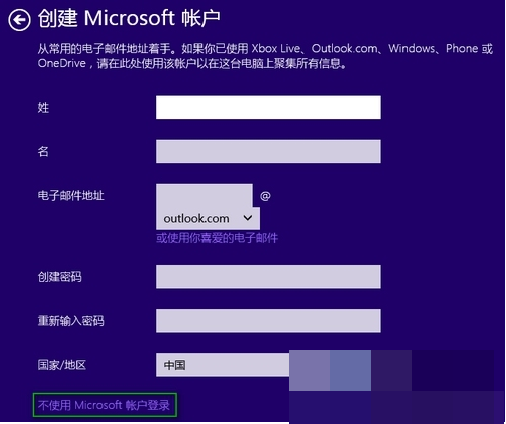 win10重装要输入Microsoft账户怎么解决