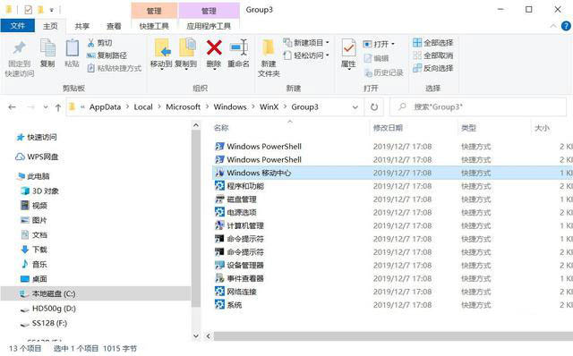 win10自定义WinX菜单方法