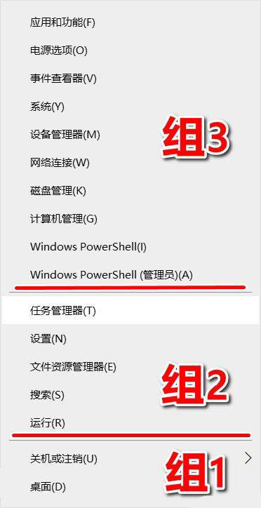 win10自定义WinX菜单方法