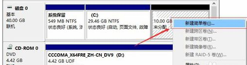 win10硬盘分区操作步骤