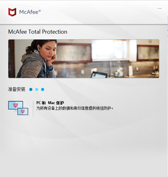 迈克菲（McAfee）下载