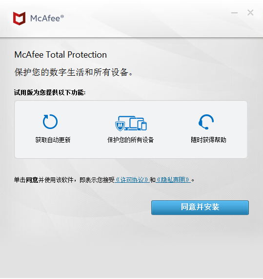 迈克菲（McAfee）下载