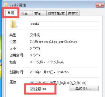 win7文件夹属性有什么用