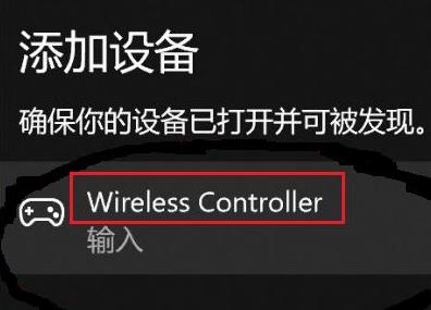 win11ps5手柄怎么配对