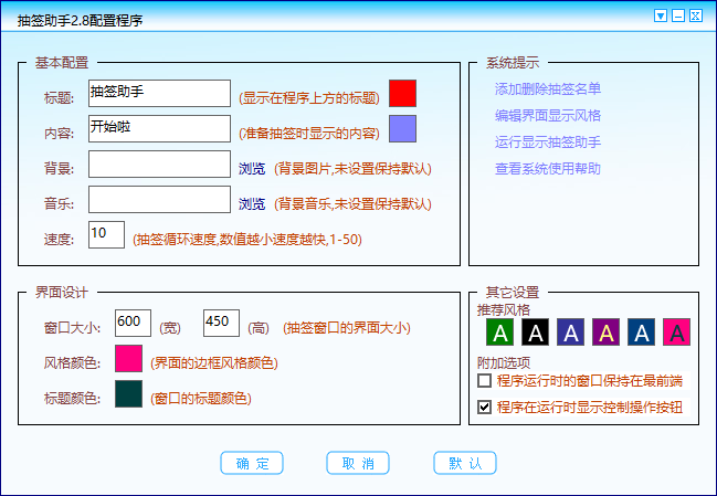 比赛顺序抽签助手