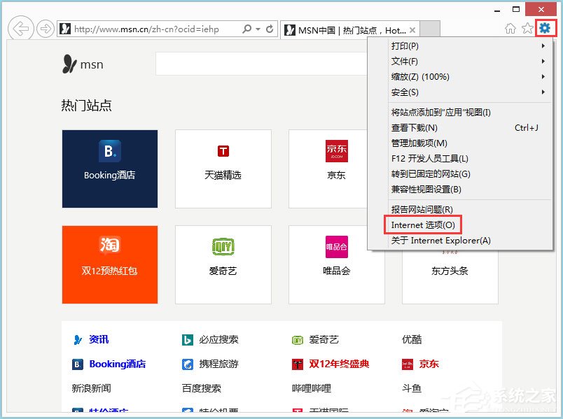 win8IE被劫持的解决方法