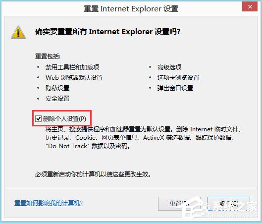 win8IE被劫持的解决方法