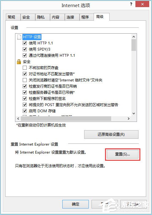win8IE被劫持的解决方法